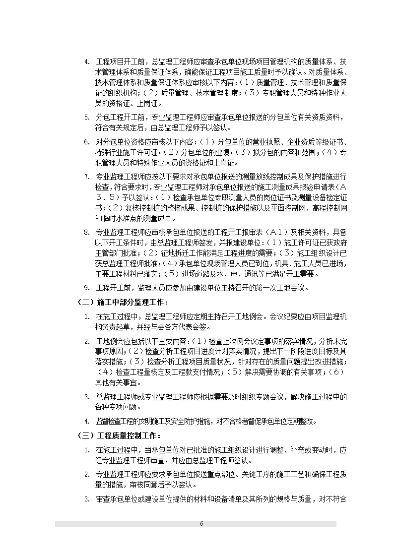 新疆某职工文化培训中心工程监理规划.doc第11页