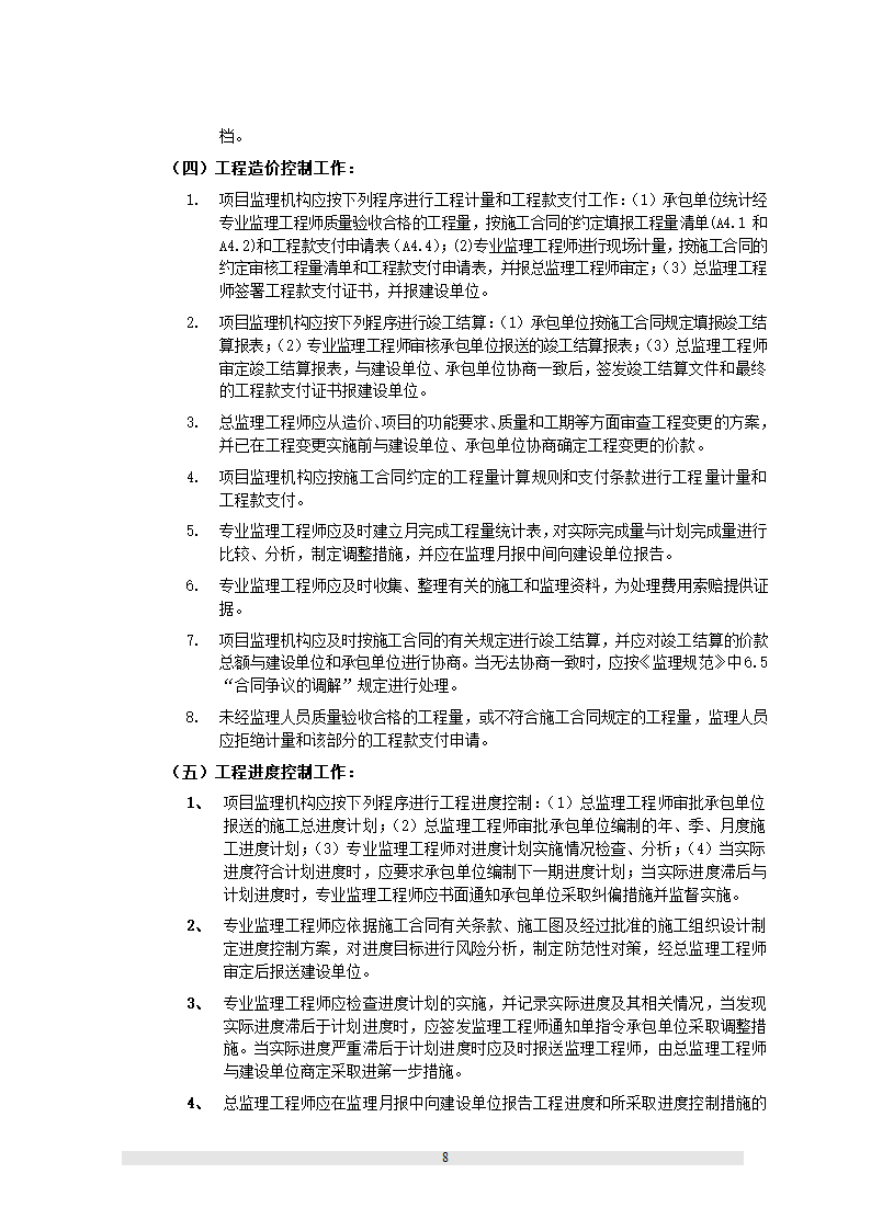 新疆某职工文化培训中心工程监理规划.doc第15页