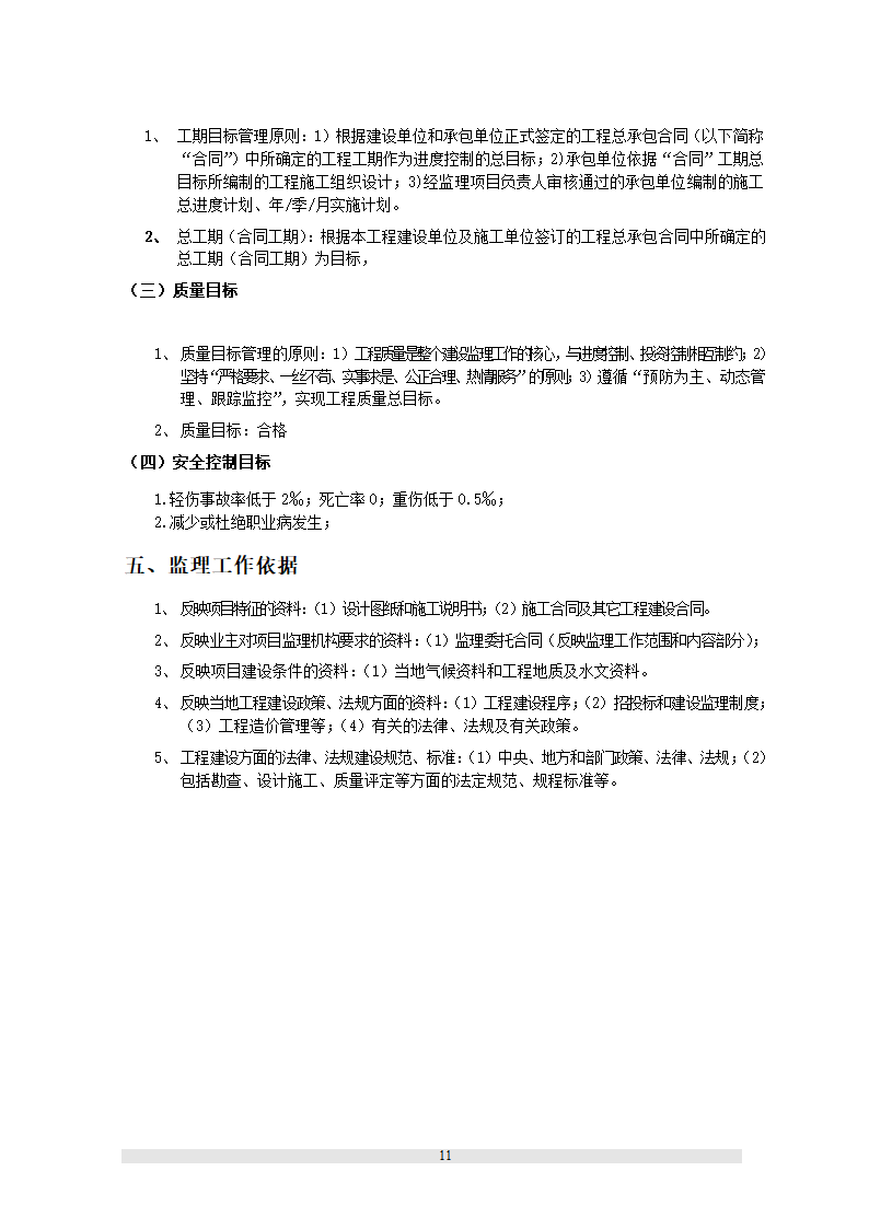 新疆某职工文化培训中心工程监理规划.doc第21页