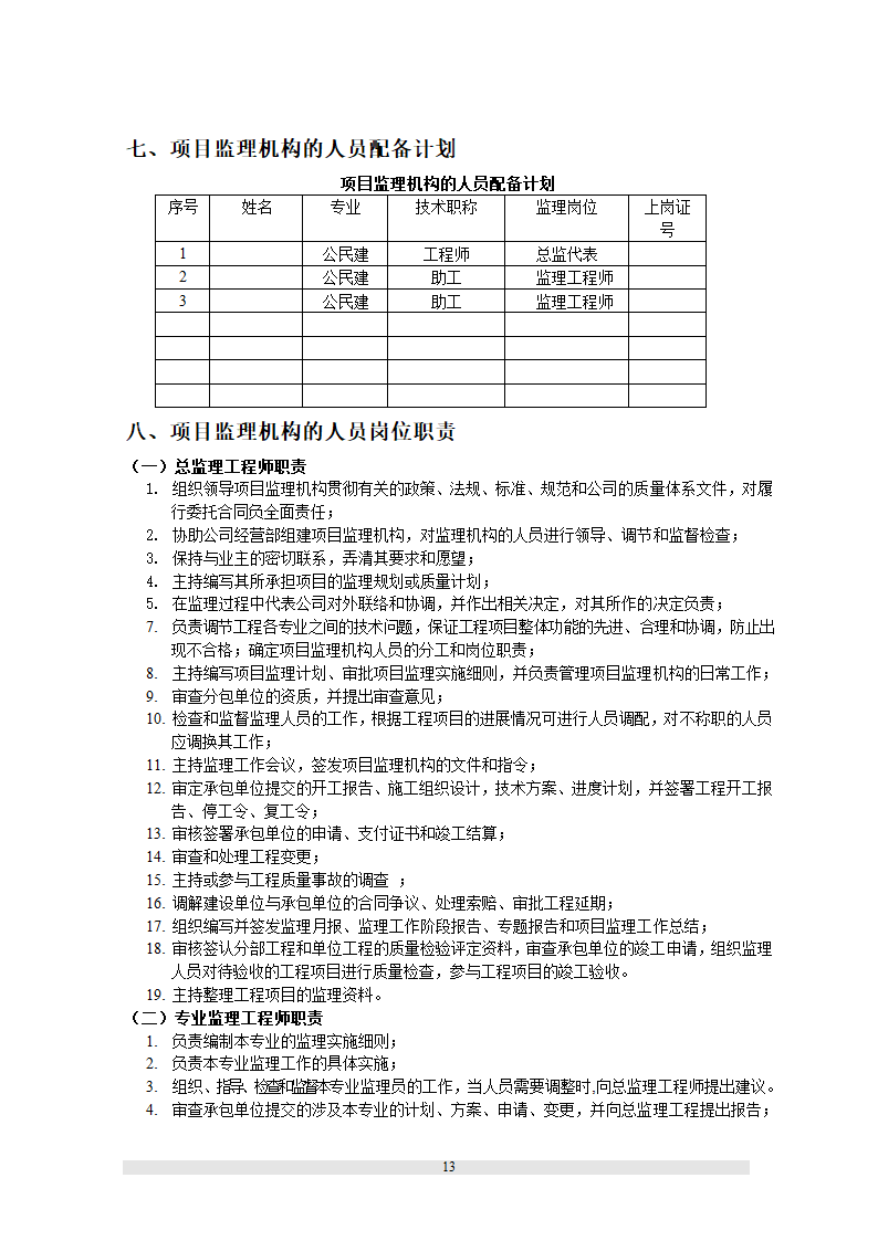 新疆某职工文化培训中心工程监理规划.doc第25页