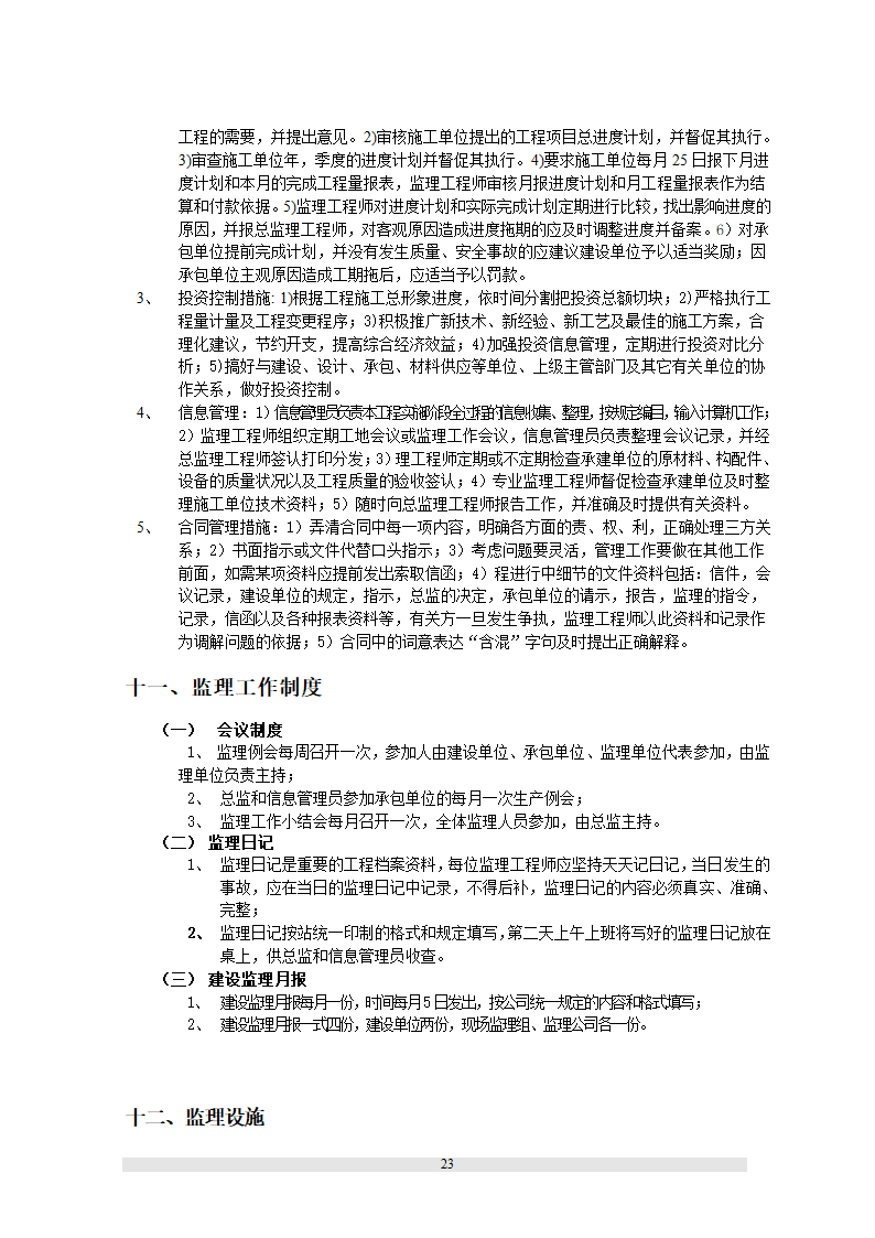 新疆某职工文化培训中心工程监理规划.doc第45页