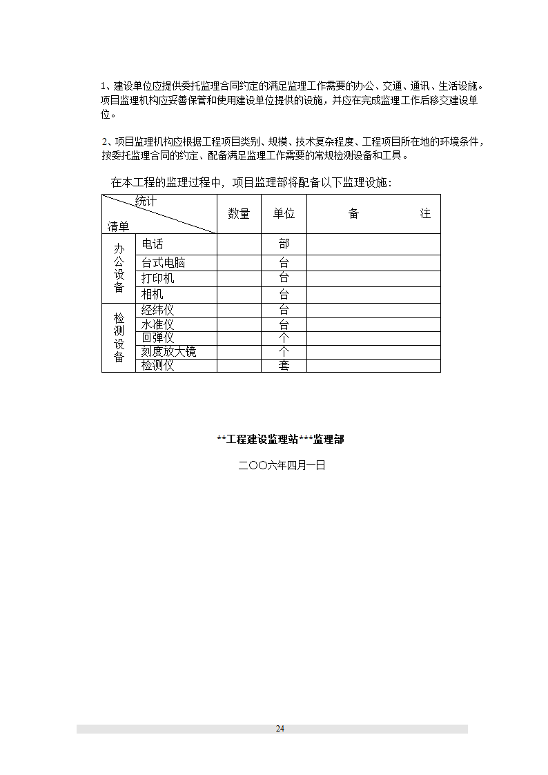 新疆某职工文化培训中心工程监理规划.doc第47页