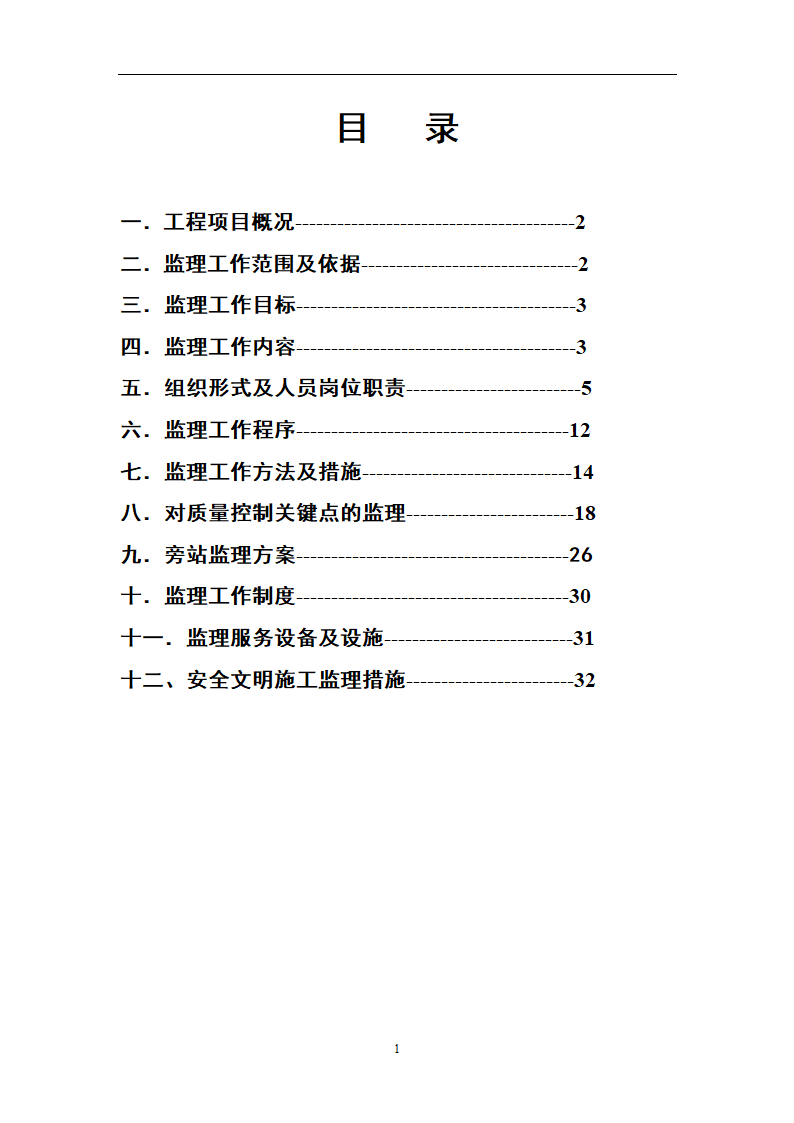 江苏省某体育中心桩基工程监理规划.doc第3页