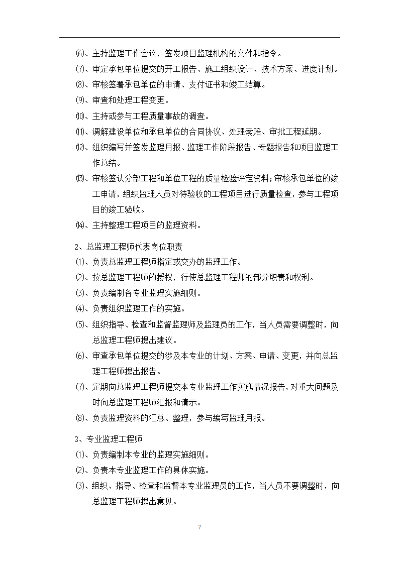 江苏省某体育中心桩基工程监理规划.doc第16页