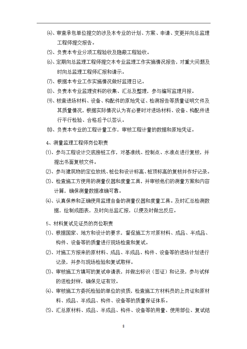 江苏省某体育中心桩基工程监理规划.doc第18页