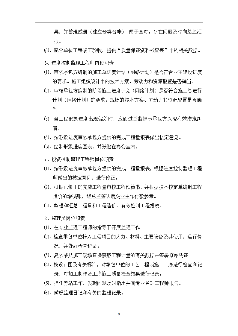 江苏省某体育中心桩基工程监理规划.doc第20页