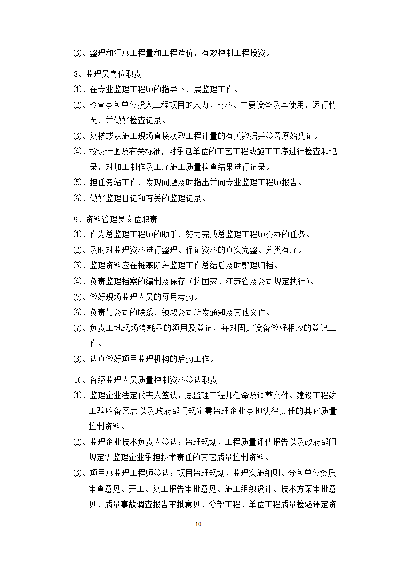 江苏省某体育中心桩基工程监理规划.doc第21页