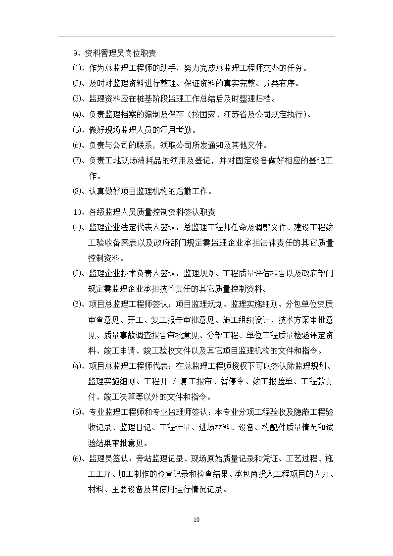 江苏省某体育中心桩基工程监理规划.doc第22页