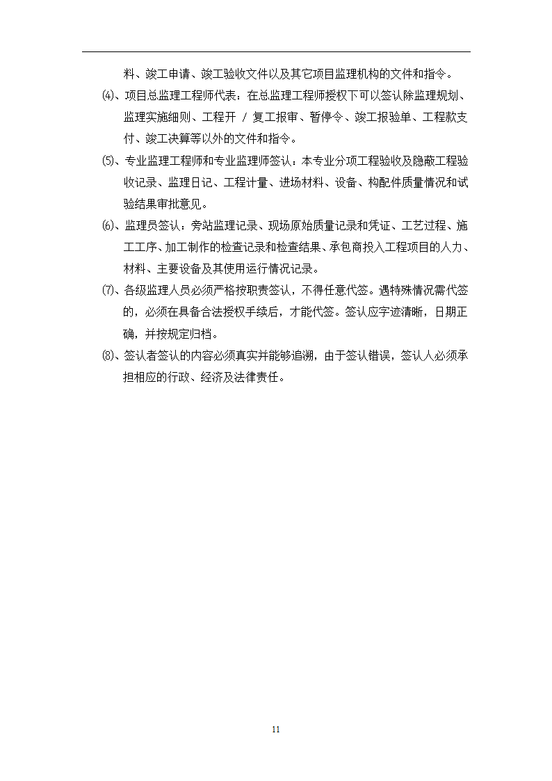 江苏省某体育中心桩基工程监理规划.doc第23页