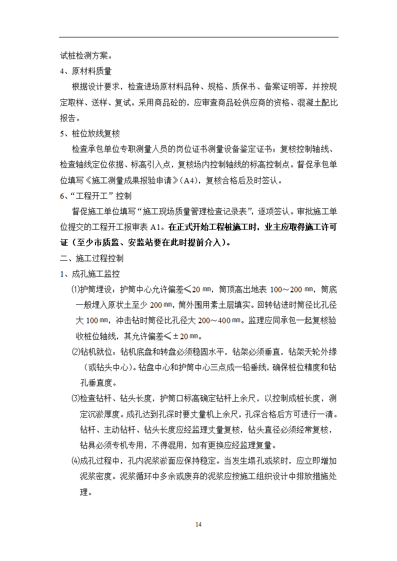 江苏省某体育中心桩基工程监理规划.doc第30页