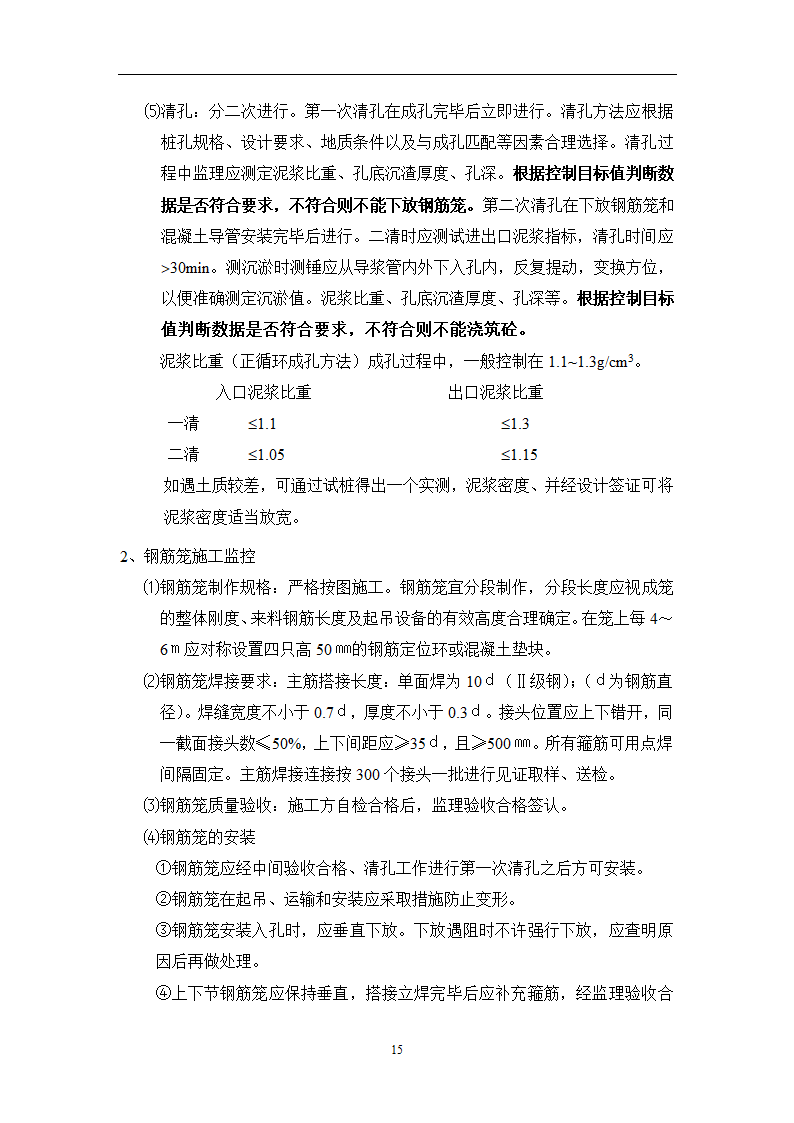 江苏省某体育中心桩基工程监理规划.doc第32页