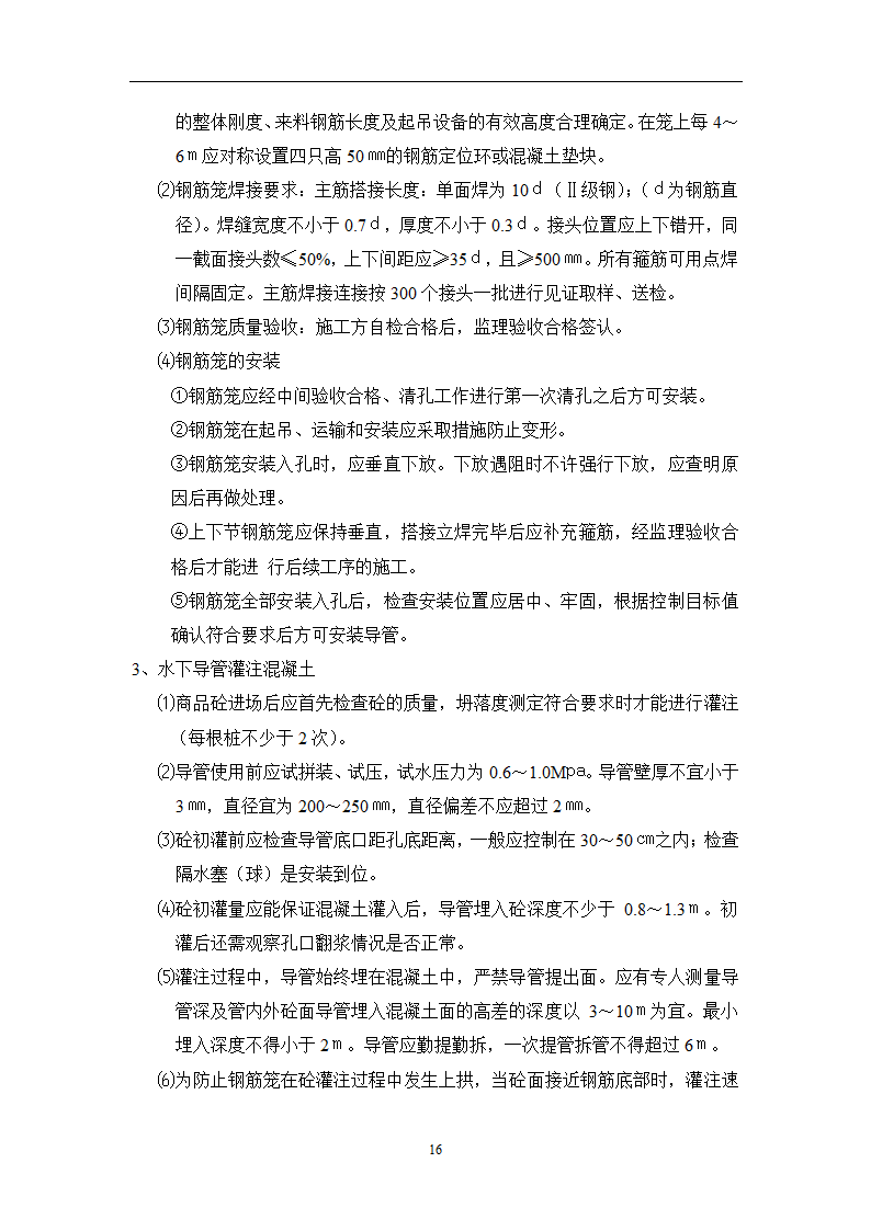 江苏省某体育中心桩基工程监理规划.doc第33页