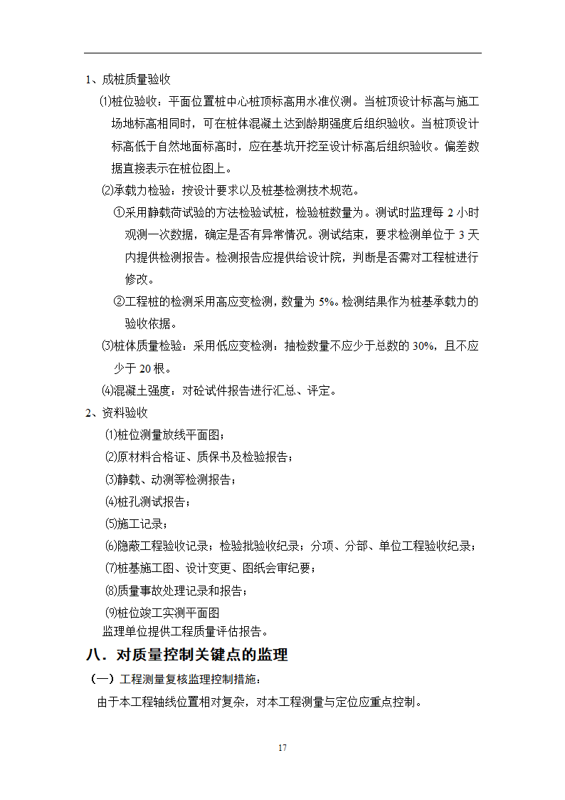 江苏省某体育中心桩基工程监理规划.doc第36页