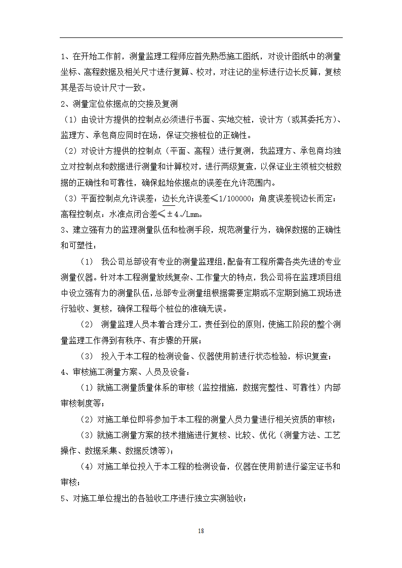 江苏省某体育中心桩基工程监理规划.doc第38页