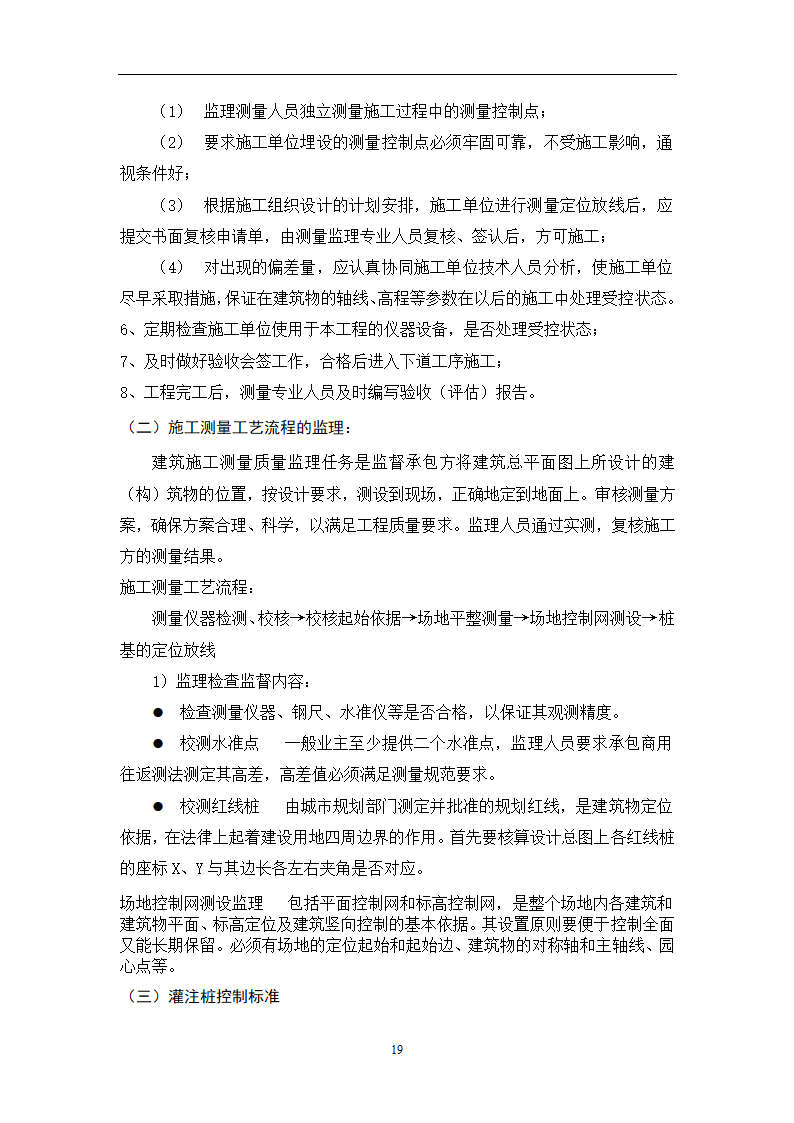 江苏省某体育中心桩基工程监理规划.doc第40页