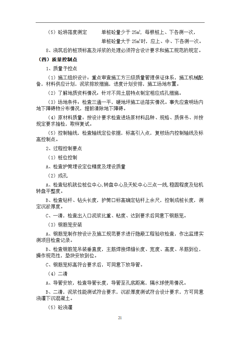 江苏省某体育中心桩基工程监理规划.doc第44页