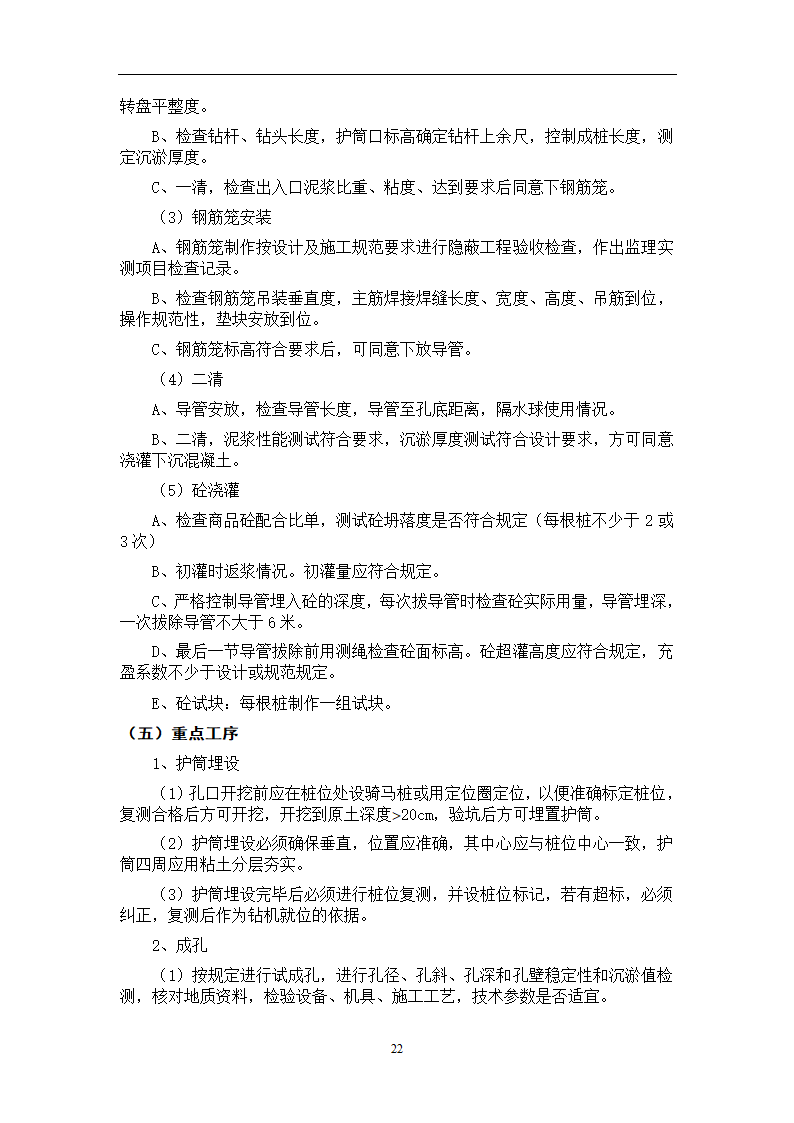 江苏省某体育中心桩基工程监理规划.doc第45页