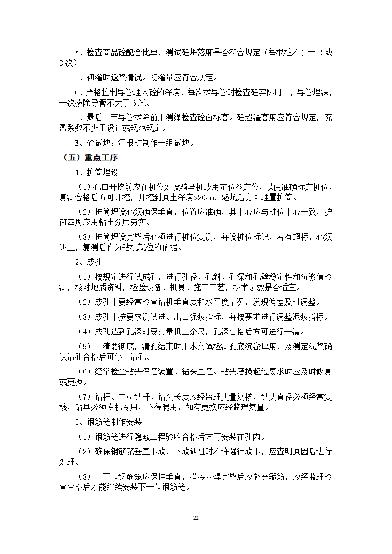 江苏省某体育中心桩基工程监理规划.doc第46页