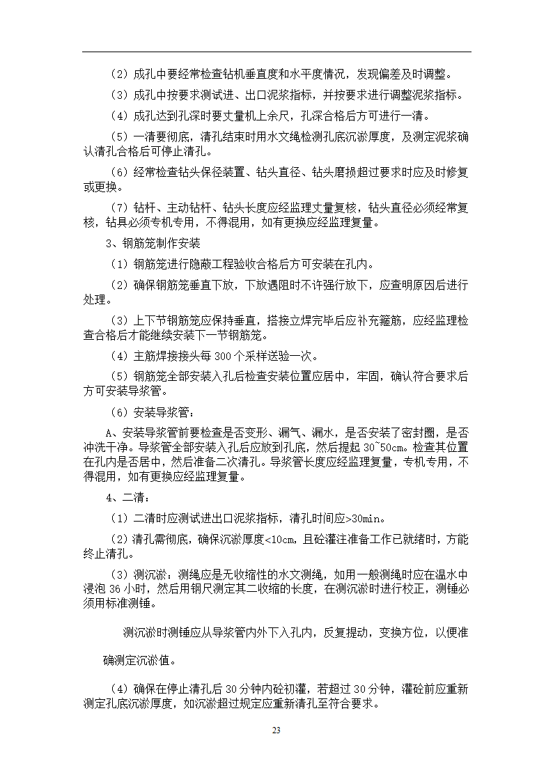 江苏省某体育中心桩基工程监理规划.doc第47页