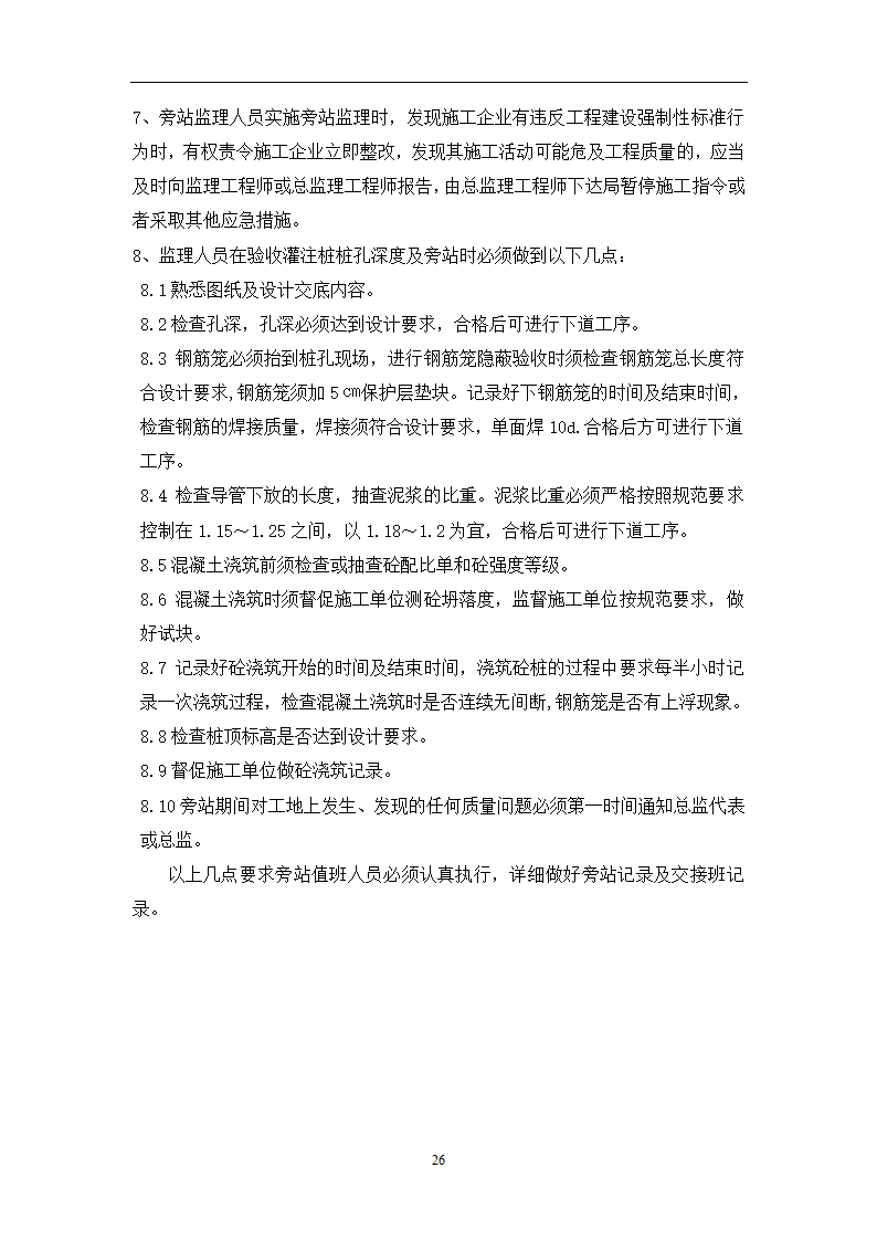 江苏省某体育中心桩基工程监理规划.doc第54页