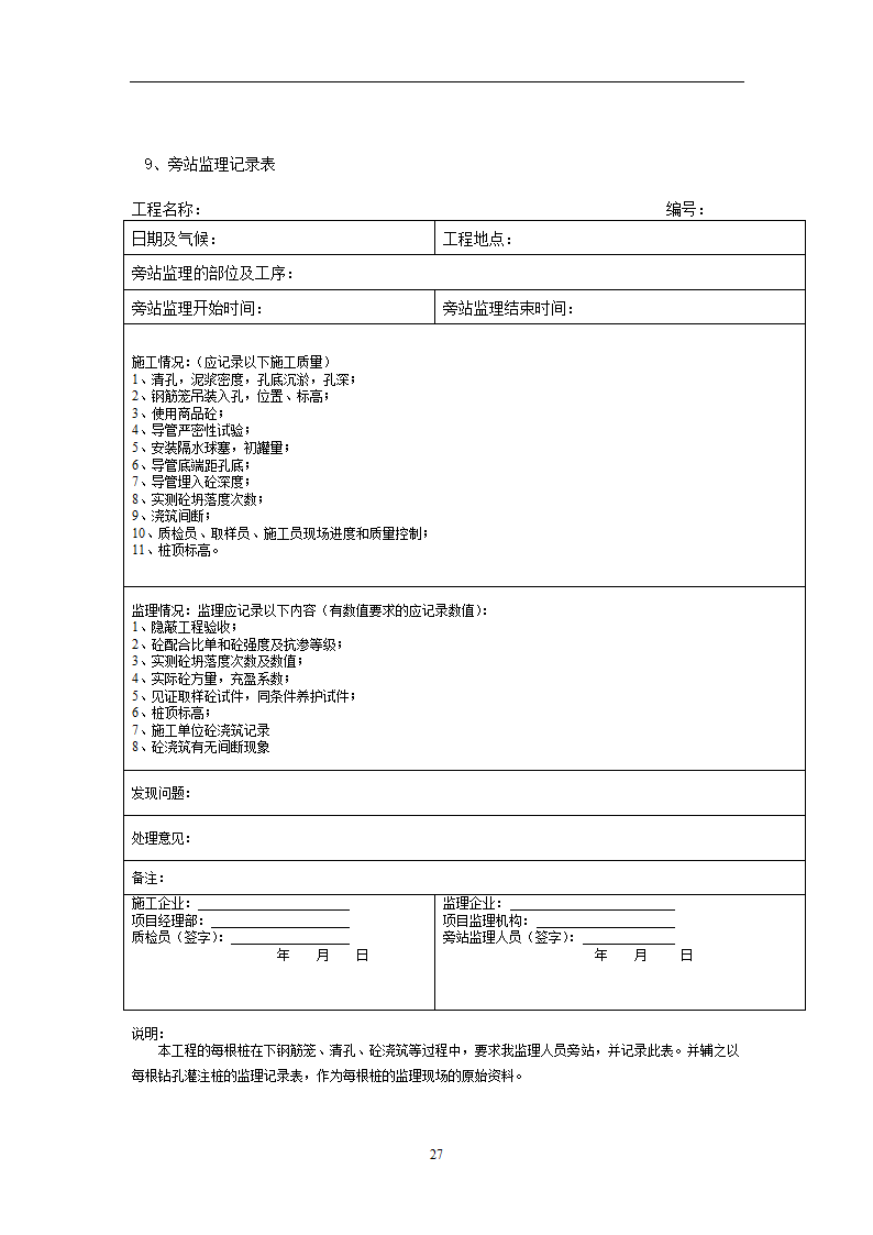 江苏省某体育中心桩基工程监理规划.doc第56页