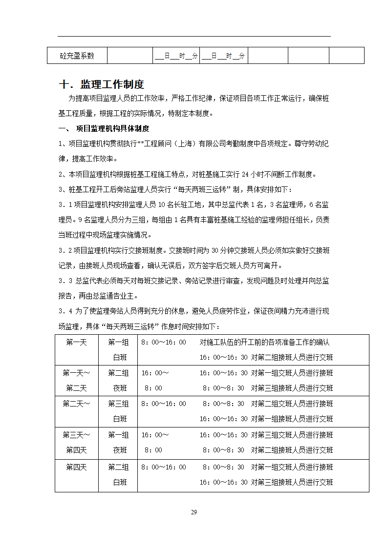 江苏省某体育中心桩基工程监理规划.doc第60页