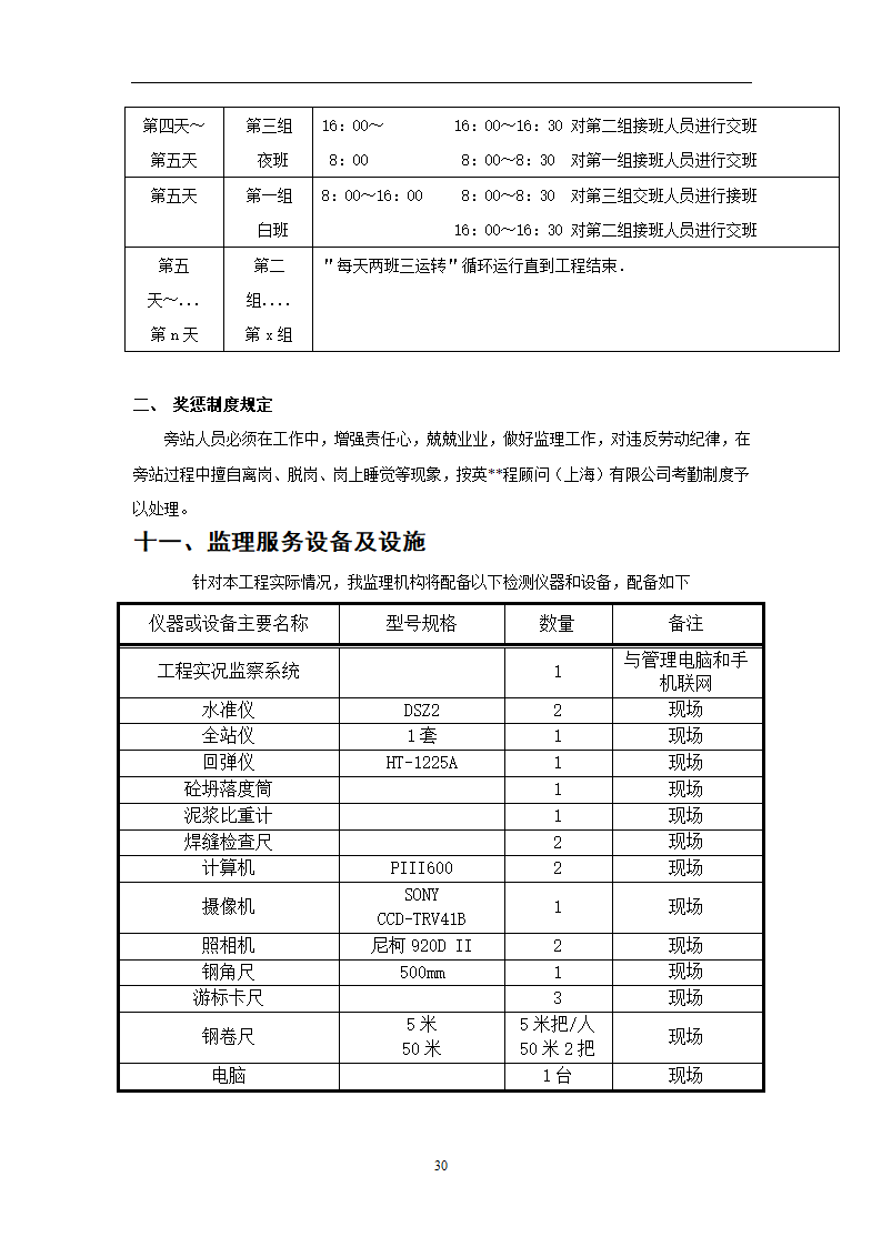 江苏省某体育中心桩基工程监理规划.doc第62页