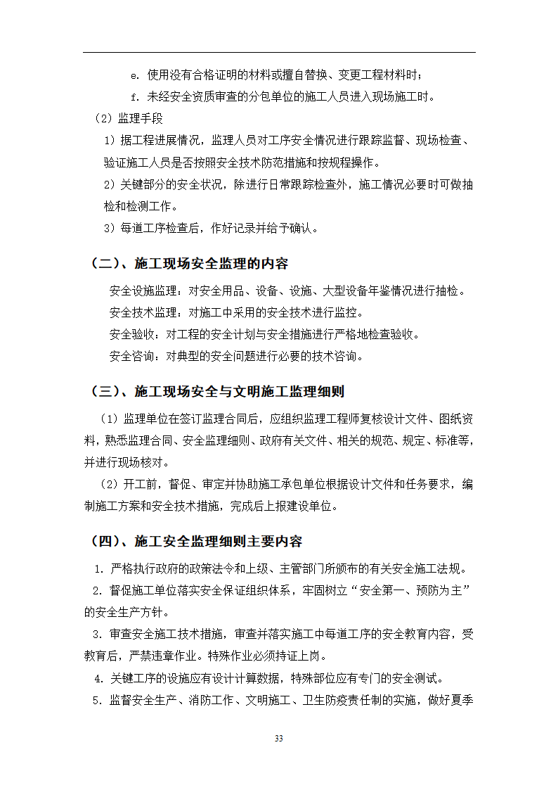 江苏省某体育中心桩基工程监理规划.doc第68页