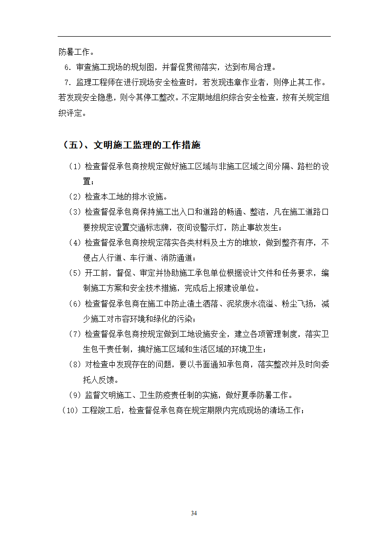 江苏省某体育中心桩基工程监理规划.doc第70页