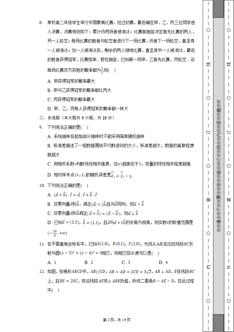 2022年湖南省郴州市高考数学模拟试卷（含解析）.doc第3页