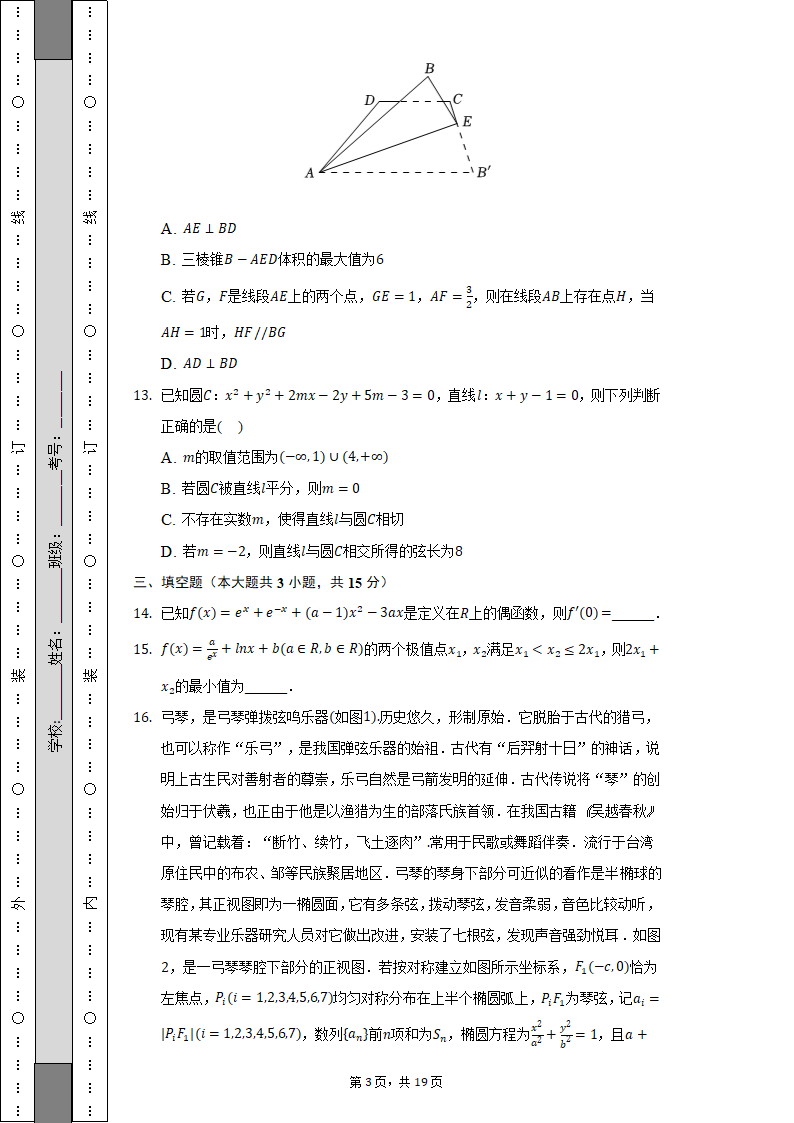 2022年湖南省郴州市高考数学模拟试卷（含解析）.doc第5页