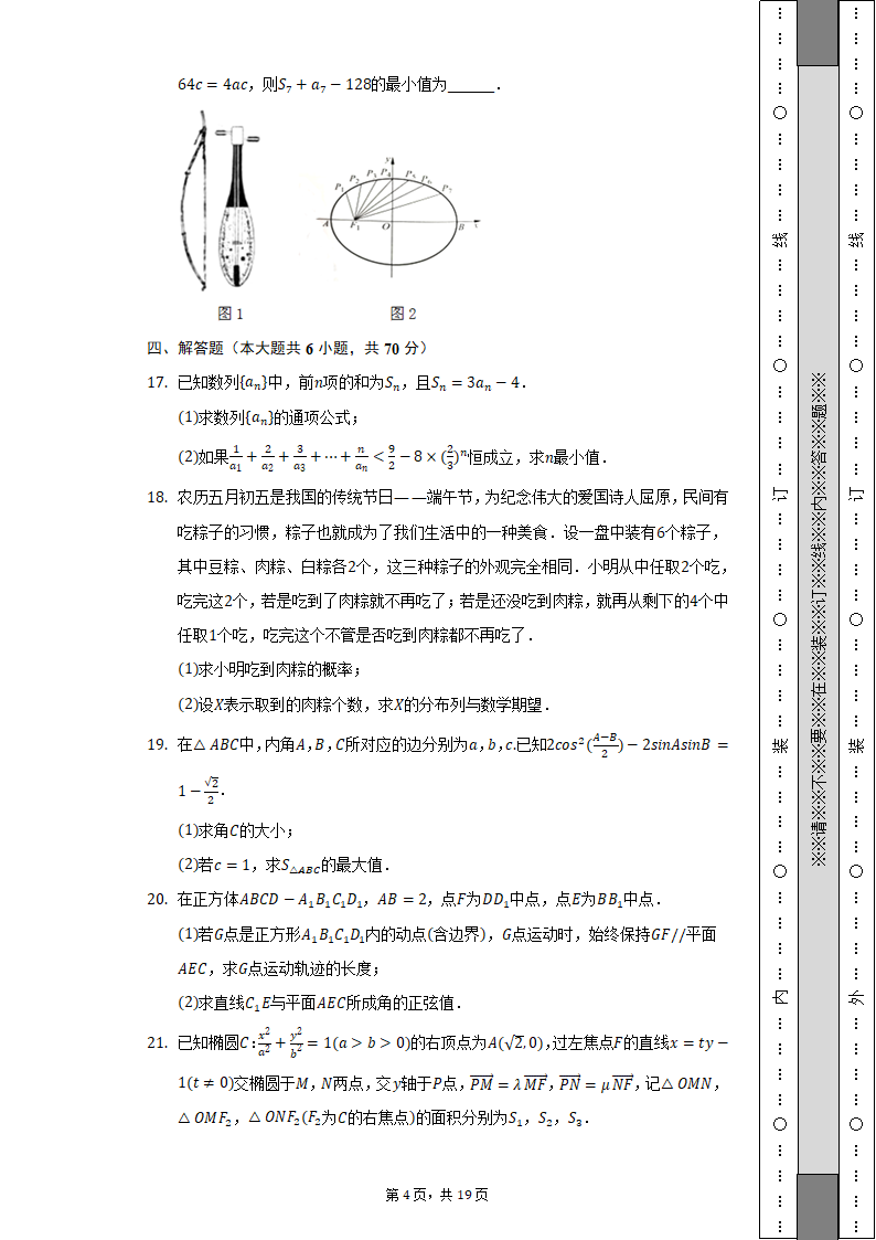 2022年湖南省郴州市高考数学模拟试卷（含解析）.doc第7页