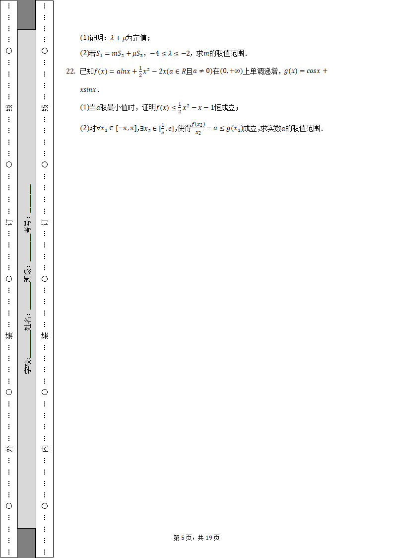 2022年湖南省郴州市高考数学模拟试卷（含解析）.doc第9页