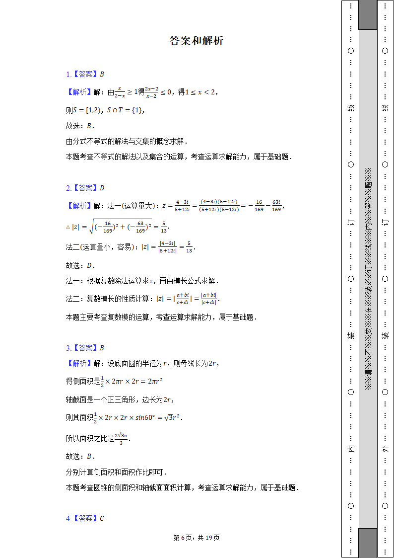 2022年湖南省郴州市高考数学模拟试卷（含解析）.doc第11页