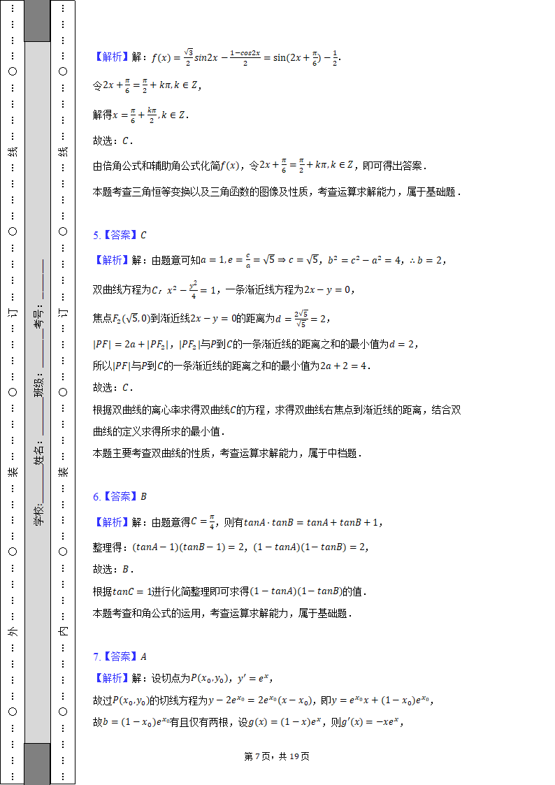 2022年湖南省郴州市高考数学模拟试卷（含解析）.doc第13页