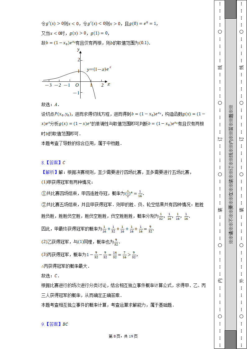 2022年湖南省郴州市高考数学模拟试卷（含解析）.doc第15页