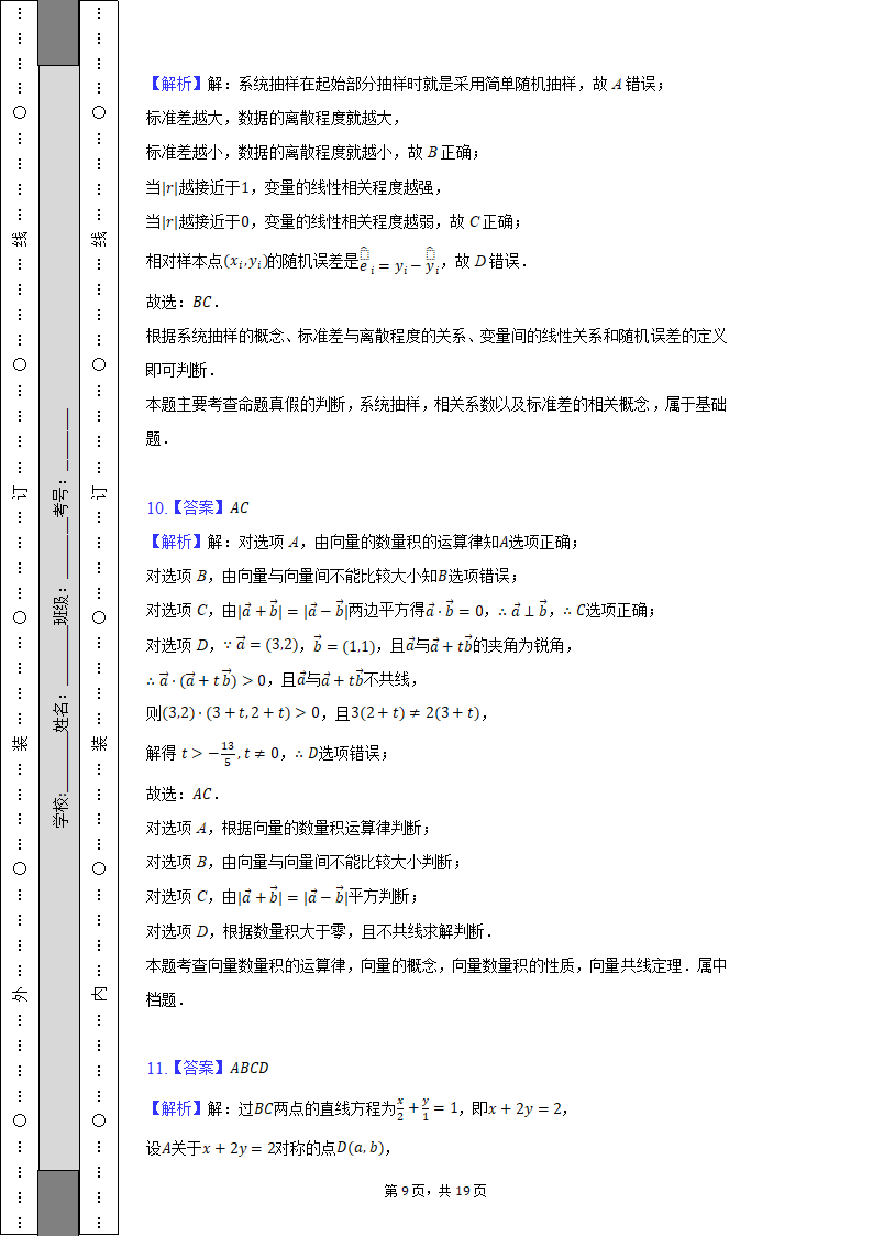 2022年湖南省郴州市高考数学模拟试卷（含解析）.doc第17页