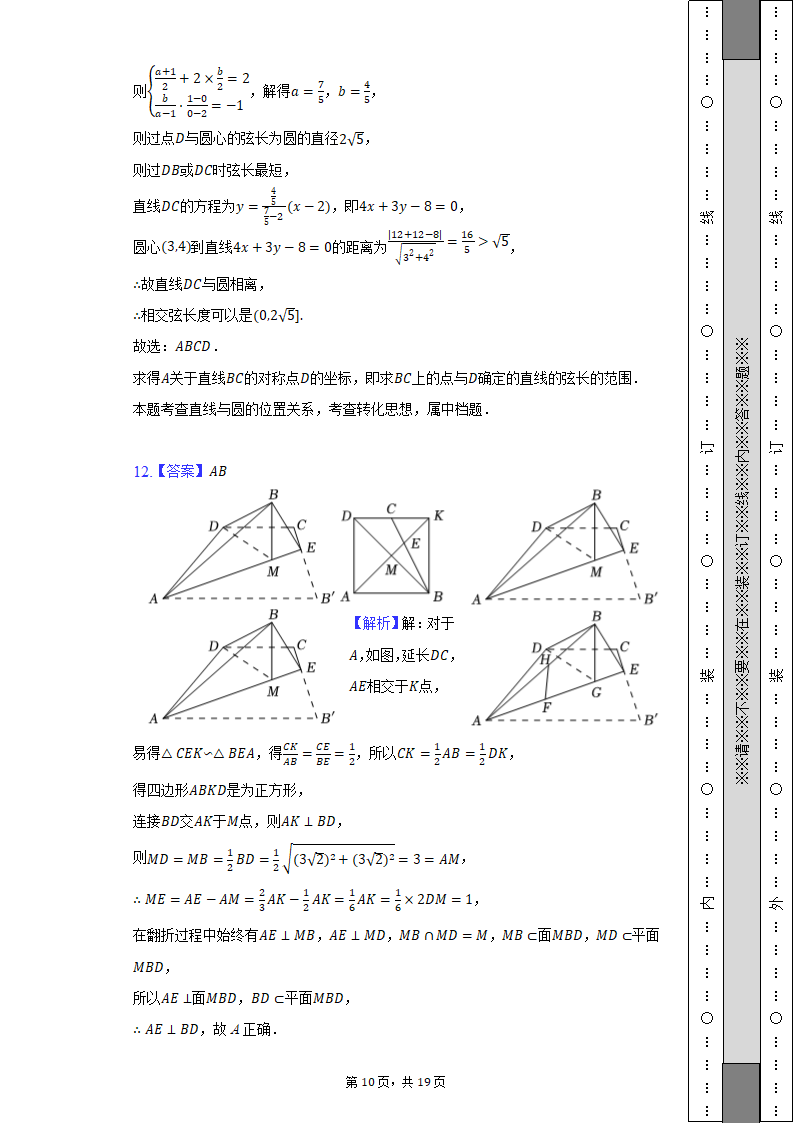 2022年湖南省郴州市高考数学模拟试卷（含解析）.doc第19页