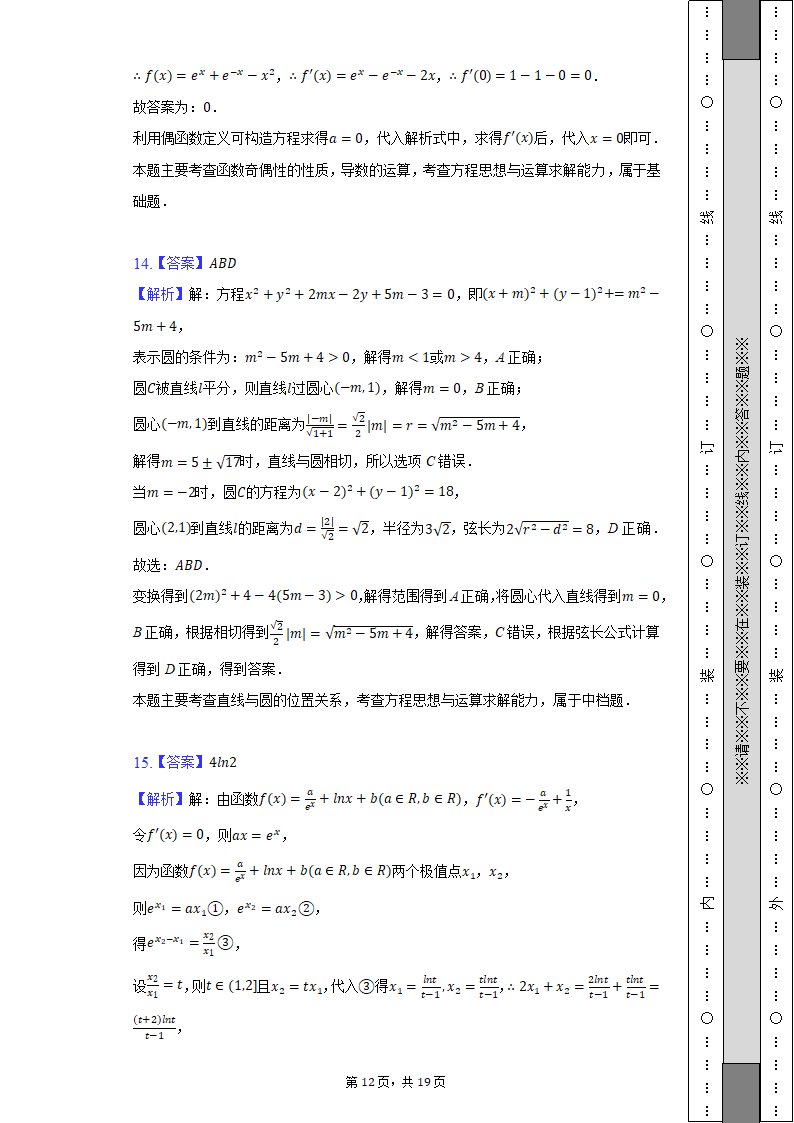 2022年湖南省郴州市高考数学模拟试卷（含解析）.doc第23页