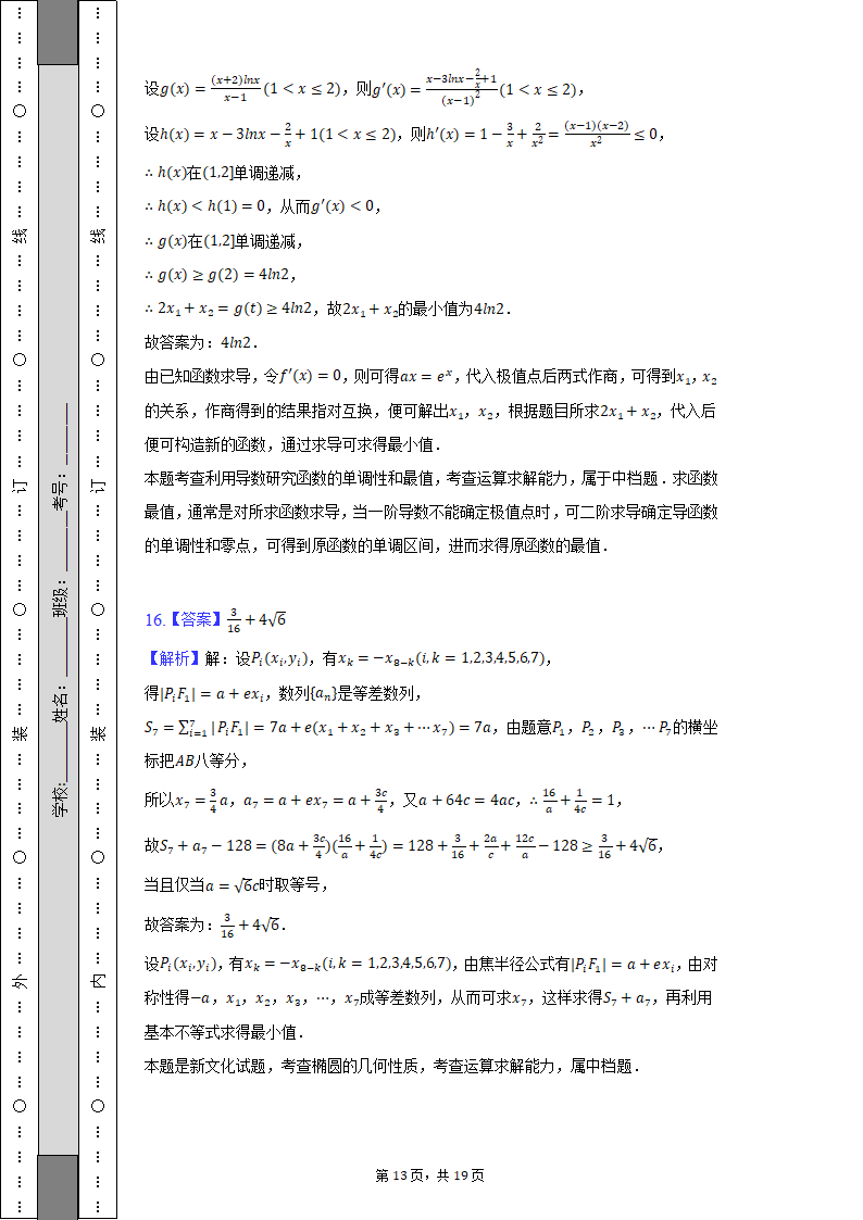 2022年湖南省郴州市高考数学模拟试卷（含解析）.doc第25页