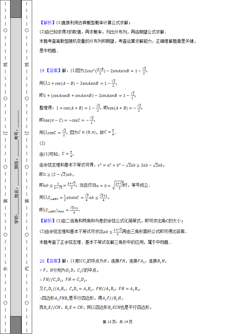 2022年湖南省郴州市高考数学模拟试卷（含解析）.doc第30页