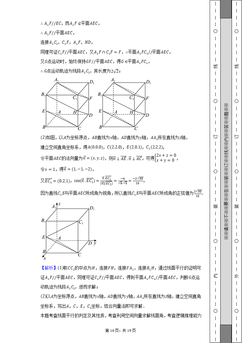 2022年湖南省郴州市高考数学模拟试卷（含解析）.doc第32页