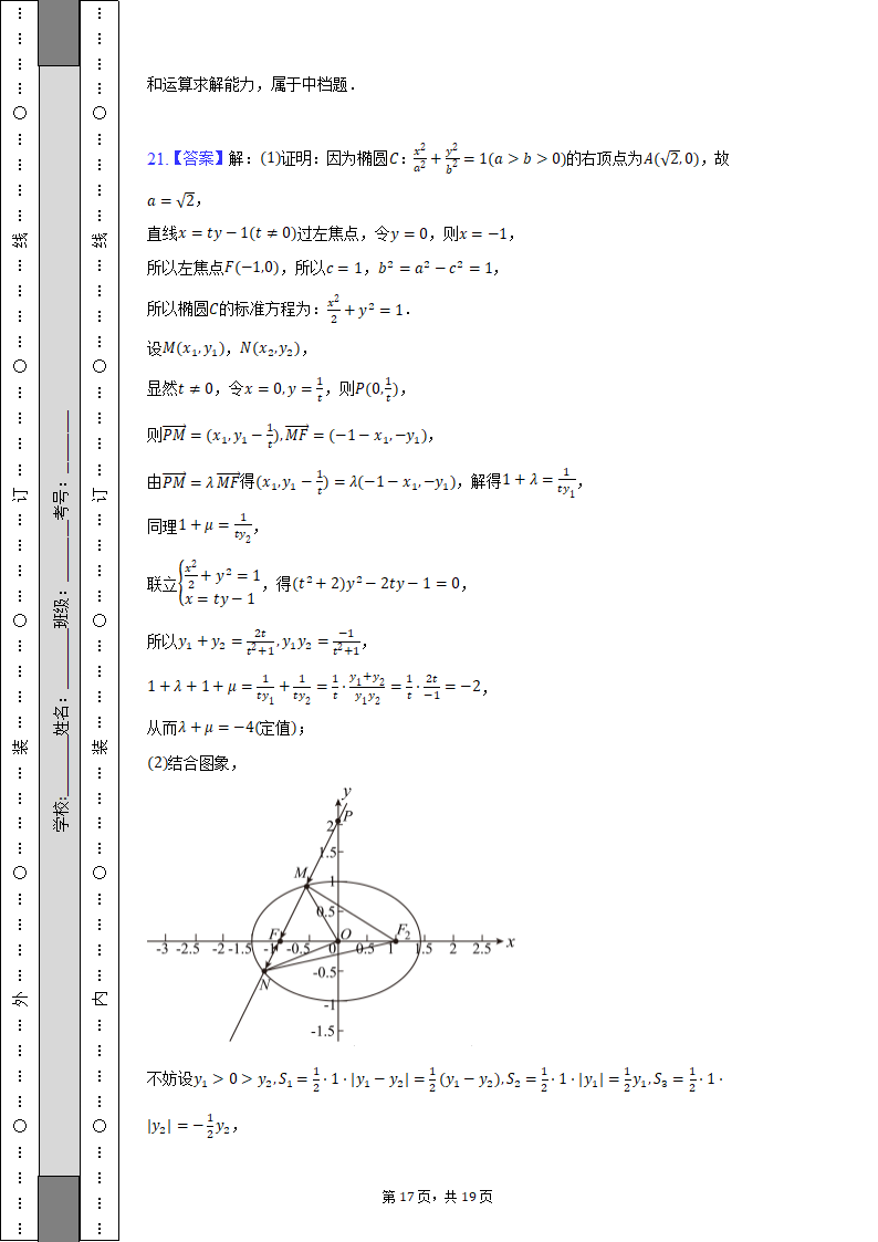 2022年湖南省郴州市高考数学模拟试卷（含解析）.doc第33页