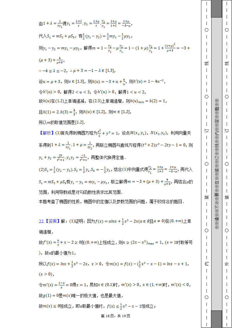 2022年湖南省郴州市高考数学模拟试卷（含解析）.doc第35页