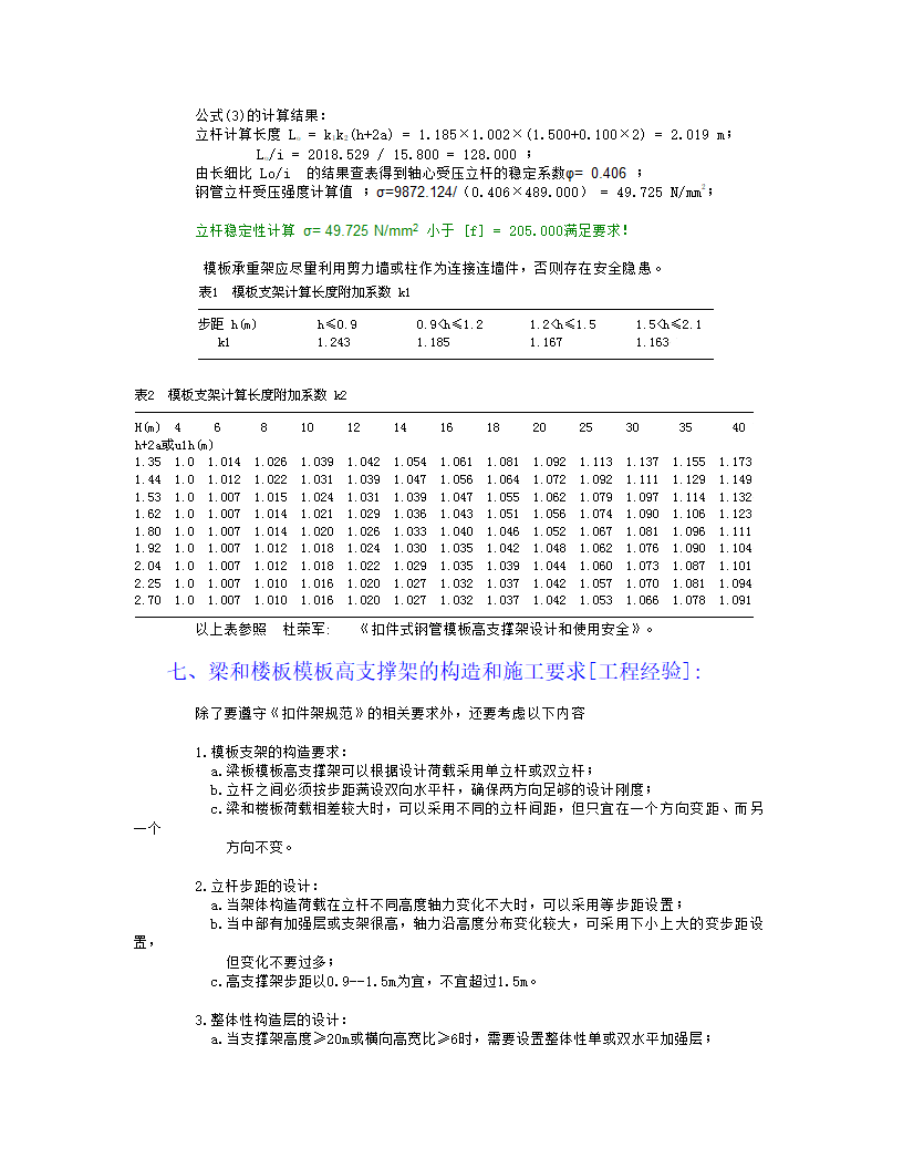 模板支撑计算书.doc第13页