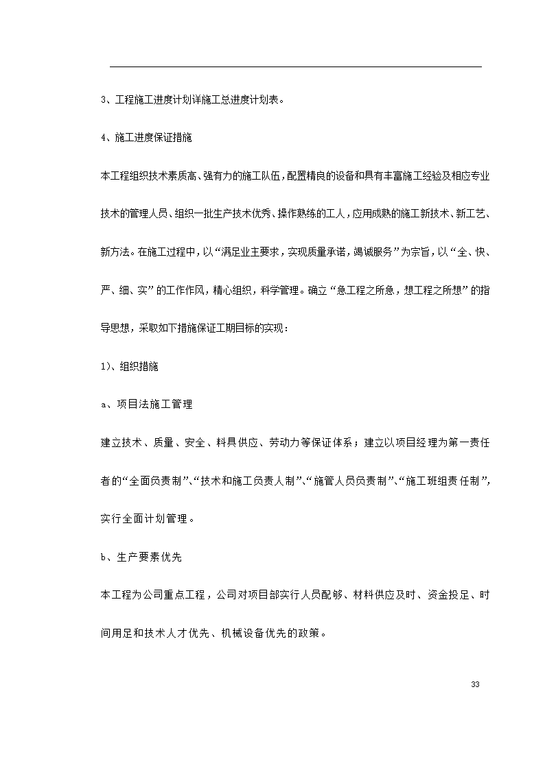 江北区政协办公大楼改造装饰工程施工组设计.doc第66页