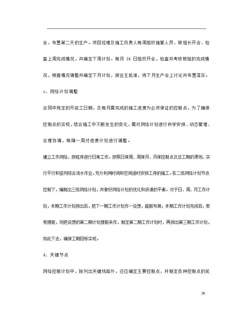 江北区政协办公大楼改造装饰工程施工组设计.doc第69页