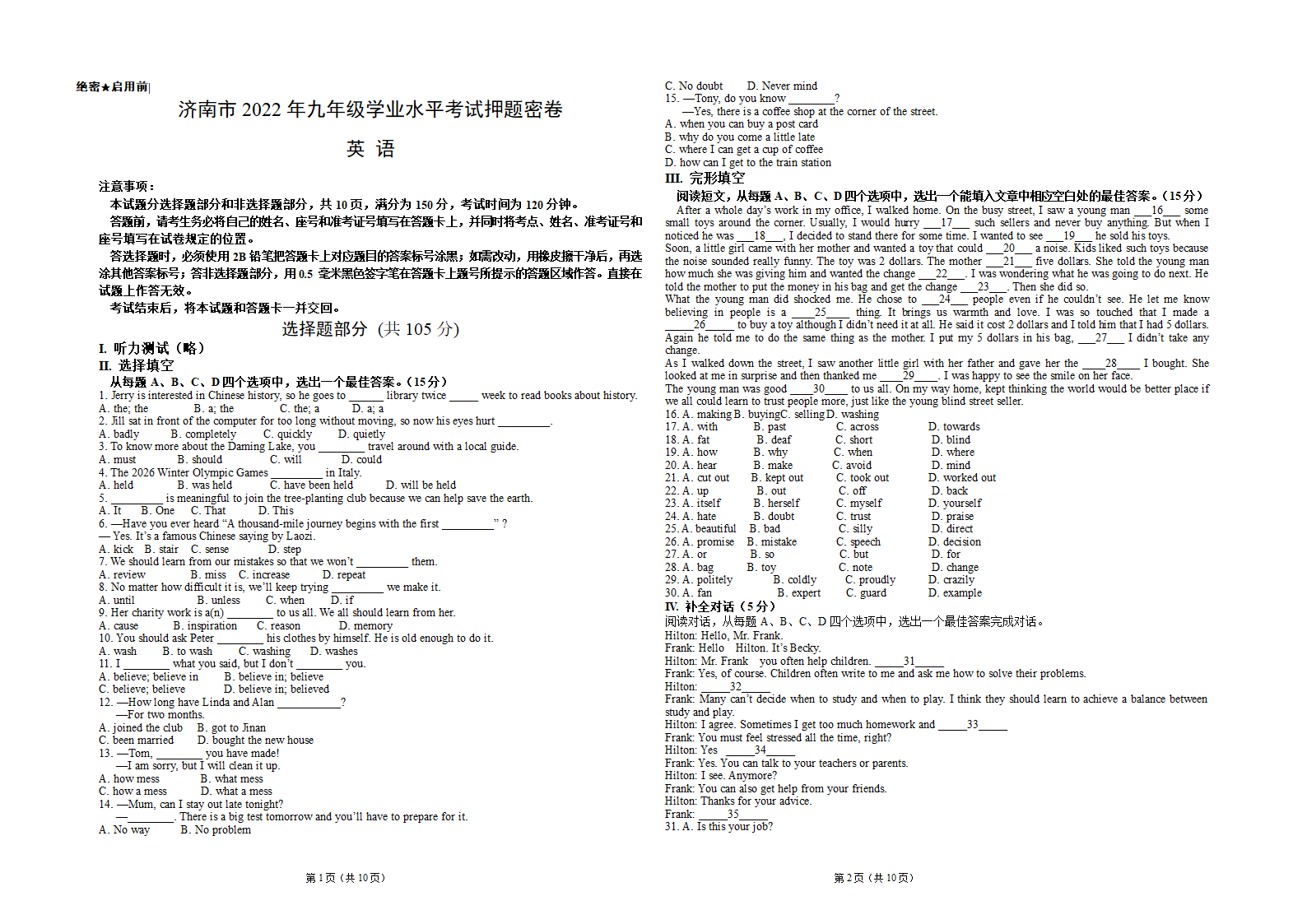 2022年山东省济南市九年级学业水平考试押题密卷+英语（word版，含答案）.doc第1页