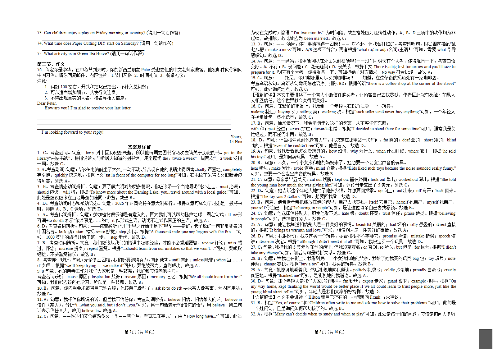 2022年山东省济南市九年级学业水平考试押题密卷+英语（word版，含答案）.doc第7页