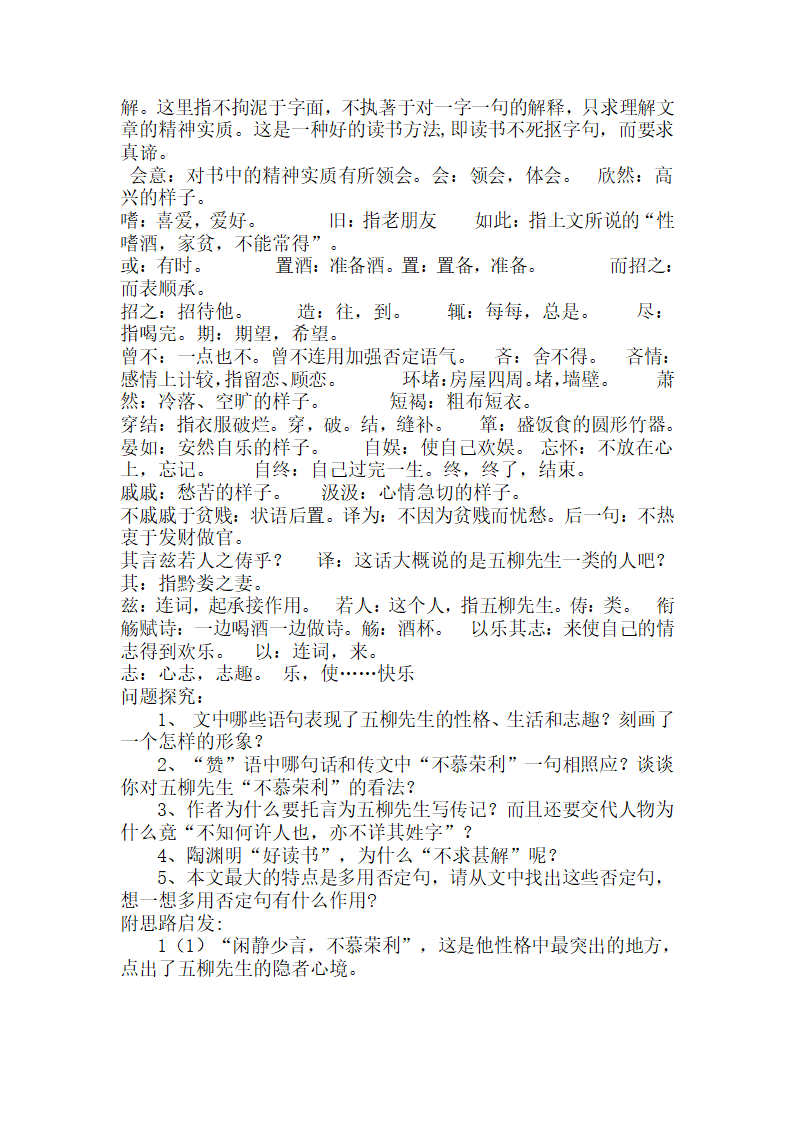 五柳先生传导学案.doc第3页